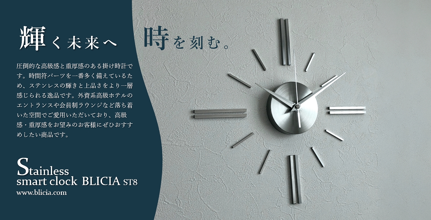 BLICIA: 高級壁掛け時計モダンでおしゃれなデザイナーズクロック販売